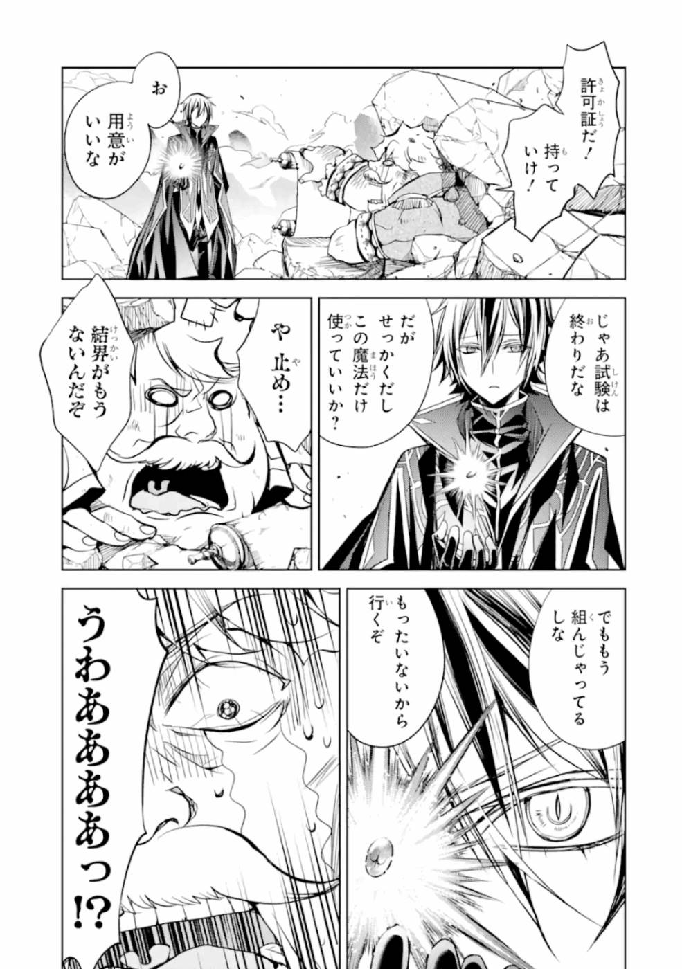 SENMETSU MADOU NO SAIKYOU KENJA - MUSAI NO KENJA, MADOU O KIWAME SAIKYOU E ITARU (MANGA) - raw - Chapter 6 - https://jpdd.ccdd.to/JPDD/senmetsumadounosaikyoukenjamusainokenjamadouokiwamesaikyoueitarumanga/165405/o4pf3j14mvj.jpg
