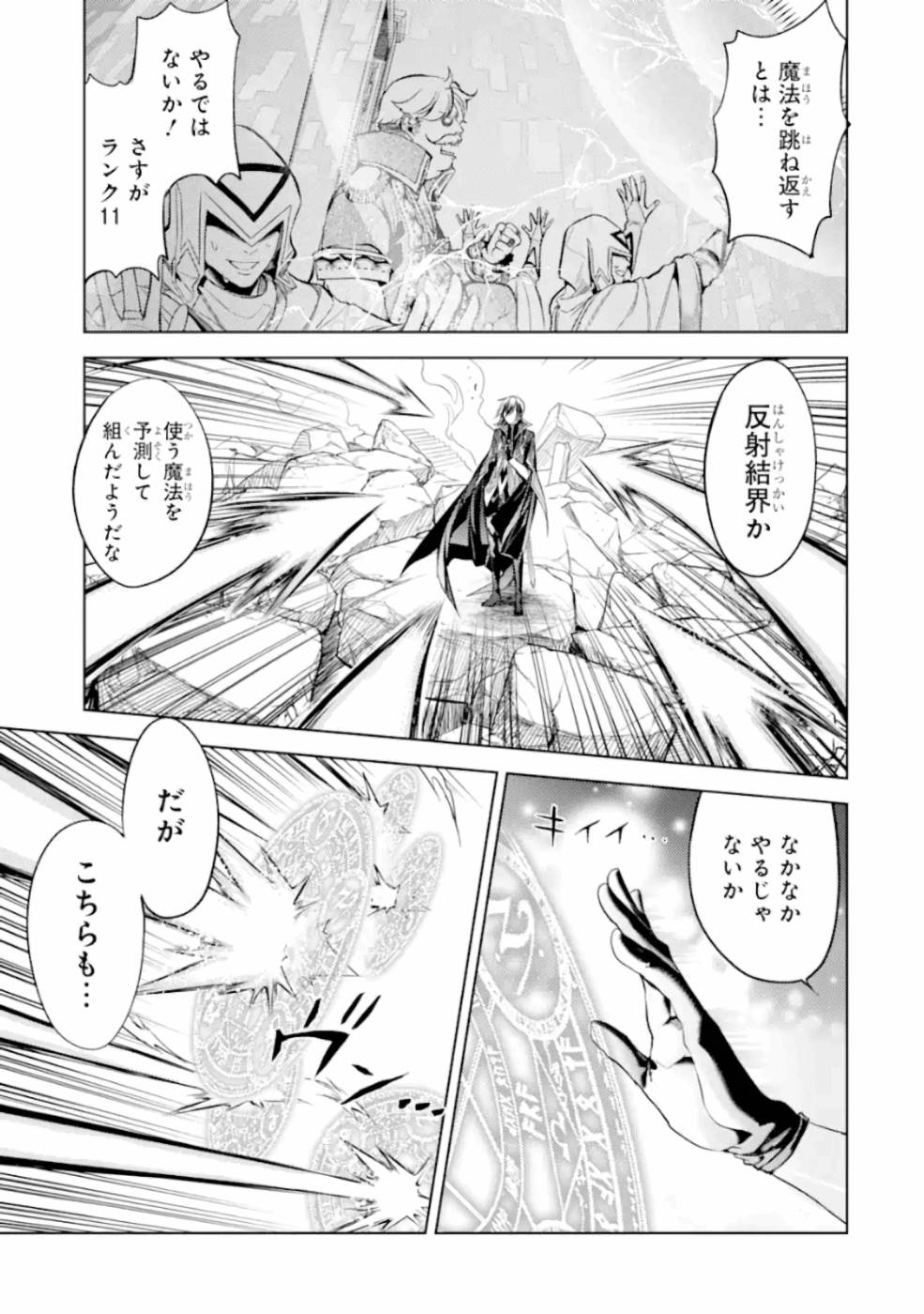 SENMETSU MADOU NO SAIKYOU KENJA - MUSAI NO KENJA, MADOU O KIWAME SAIKYOU E ITARU (MANGA) - raw - Chapter 6 - https://jpdd.ccdd.to/JPDD/senmetsumadounosaikyoukenjamusainokenjamadouokiwamesaikyoueitarumanga/165405/twheem4lhqq.jpg