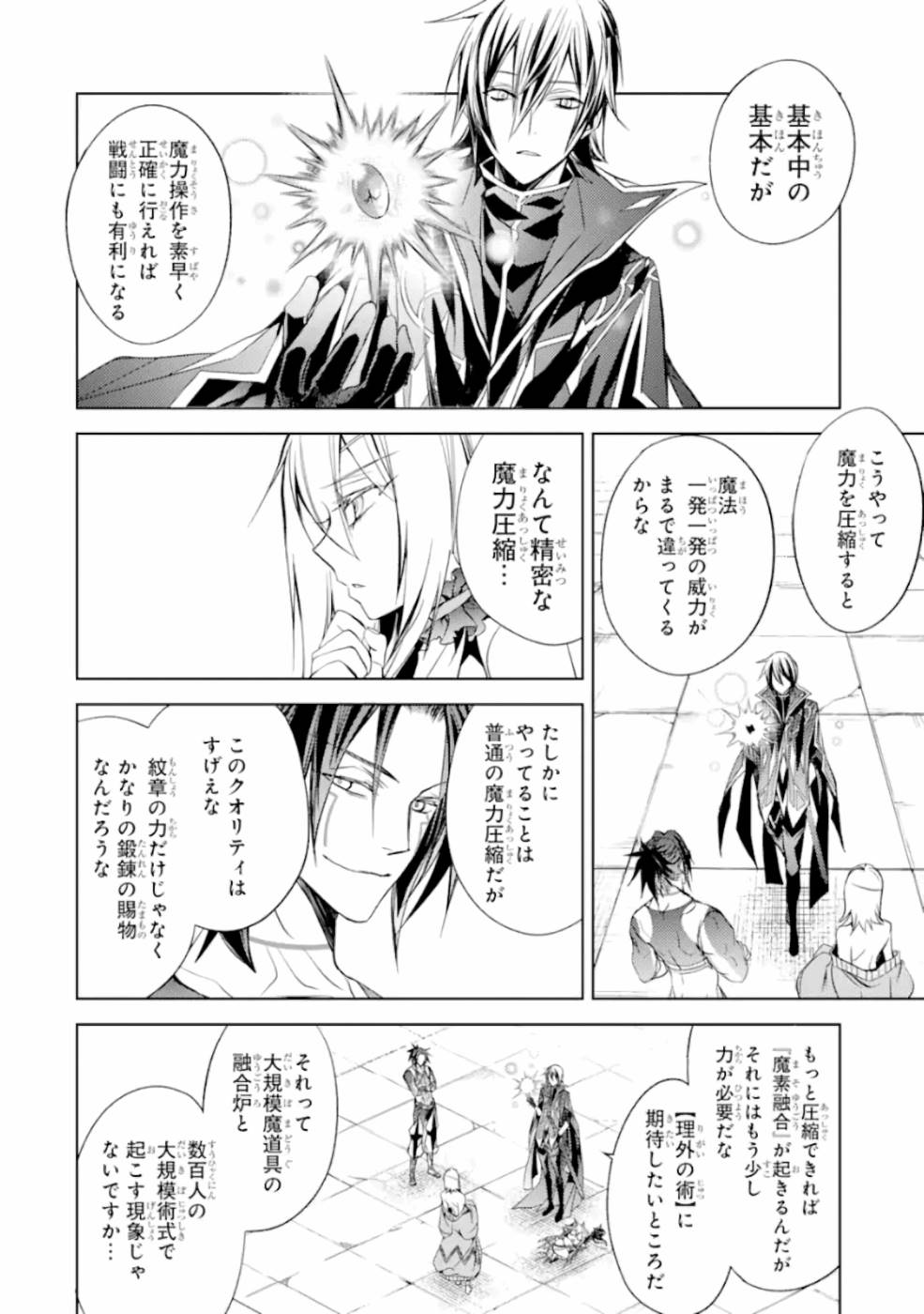 SENMETSU MADOU NO SAIKYOU KENJA - MUSAI NO KENJA, MADOU O KIWAME SAIKYOU E ITARU (MANGA) - raw - Chapter 6 - https://jpdd.ccdd.to/JPDD/senmetsumadounosaikyoukenjamusainokenjamadouokiwamesaikyoueitarumanga/165405/tygzt1aich4.jpg