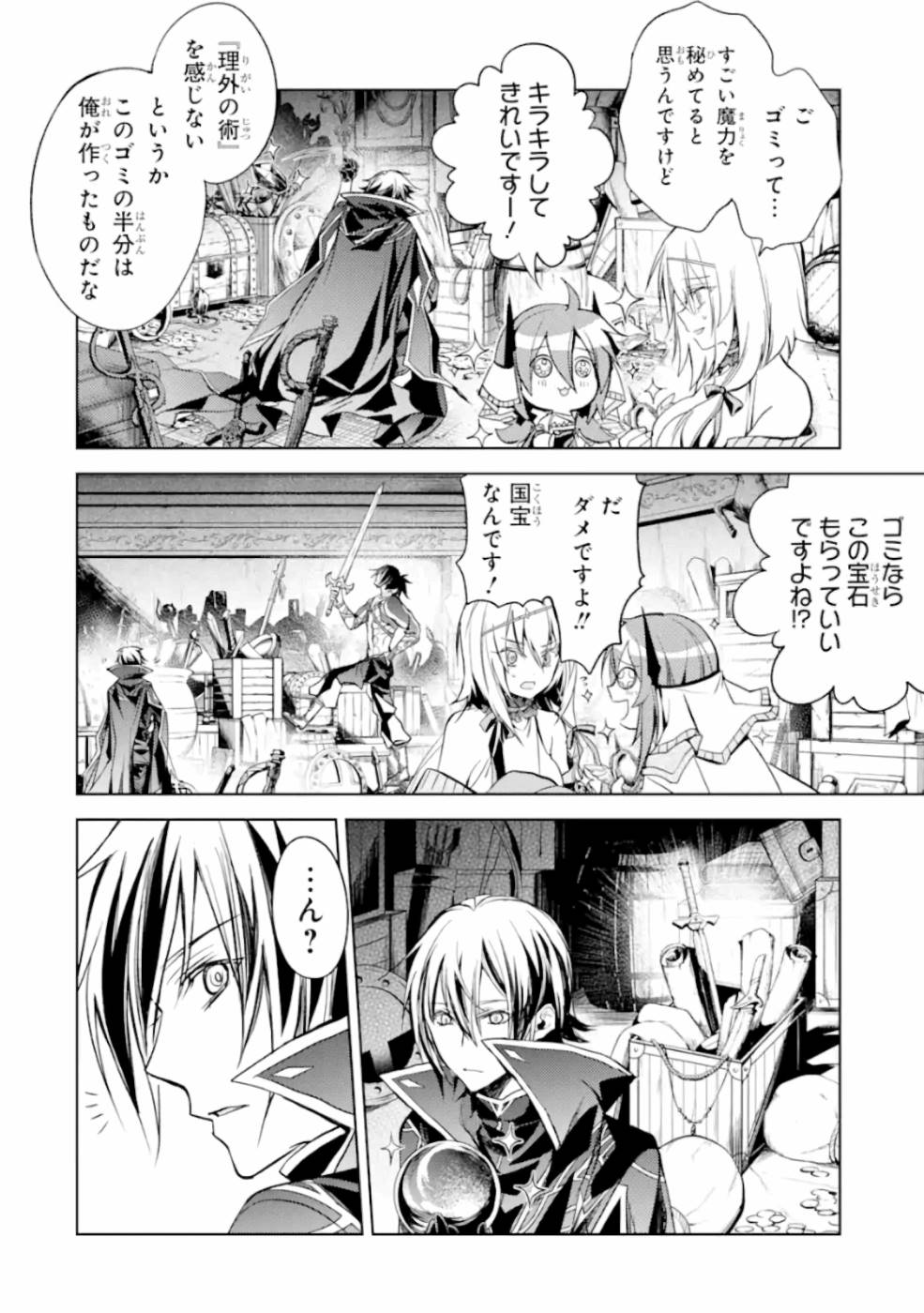 SENMETSU MADOU NO SAIKYOU KENJA - MUSAI NO KENJA, MADOU O KIWAME SAIKYOU E ITARU (MANGA) - raw - Chapter 6 - https://jpdd.ccdd.to/JPDD/senmetsumadounosaikyoukenjamusainokenjamadouokiwamesaikyoueitarumanga/165405/wirlhod5vkm.jpg