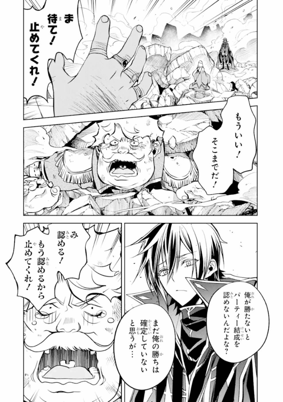 SENMETSU MADOU NO SAIKYOU KENJA - MUSAI NO KENJA, MADOU O KIWAME SAIKYOU E ITARU (MANGA) - raw - Chapter 6 - https://jpdd.ccdd.to/JPDD/senmetsumadounosaikyoukenjamusainokenjamadouokiwamesaikyoueitarumanga/165405/wk0vhtlca0j.jpg