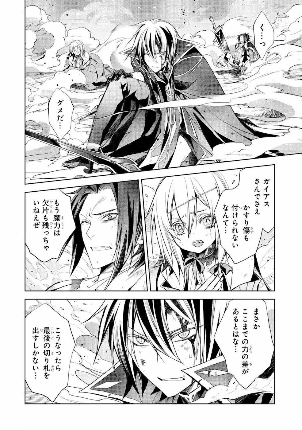 SENMETSU MADOU NO SAIKYOU KENJA - MUSAI NO KENJA, MADOU O KIWAME SAIKYOU E ITARU (MANGA) - raw - Chapter 7 - https://jpdd.ccdd.to/JPDD/senmetsumadounosaikyoukenjamusainokenjamadouokiwamesaikyoueitarumanga/168762/00djtp43ugd.jpg
