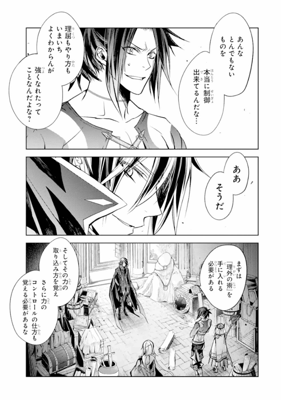 SENMETSU MADOU NO SAIKYOU KENJA - MUSAI NO KENJA, MADOU O KIWAME SAIKYOU E ITARU (MANGA) - raw - Chapter 7 - https://jpdd.ccdd.to/JPDD/senmetsumadounosaikyoukenjamusainokenjamadouokiwamesaikyoueitarumanga/168762/dkacv4uhljl.jpg