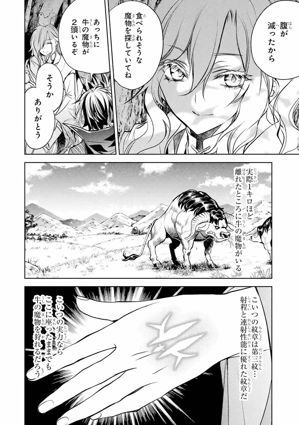 SENMETSU MADOU NO SAIKYOU KENJA - MUSAI NO KENJA, MADOU O KIWAME SAIKYOU E ITARU (MANGA) - raw - Chapter 8 - https://jpdd.ccdd.to/JPDD/senmetsumadounosaikyoukenjamusainokenjamadouokiwamesaikyoueitarumanga/168808/2mqx1vjmeb4.jpg