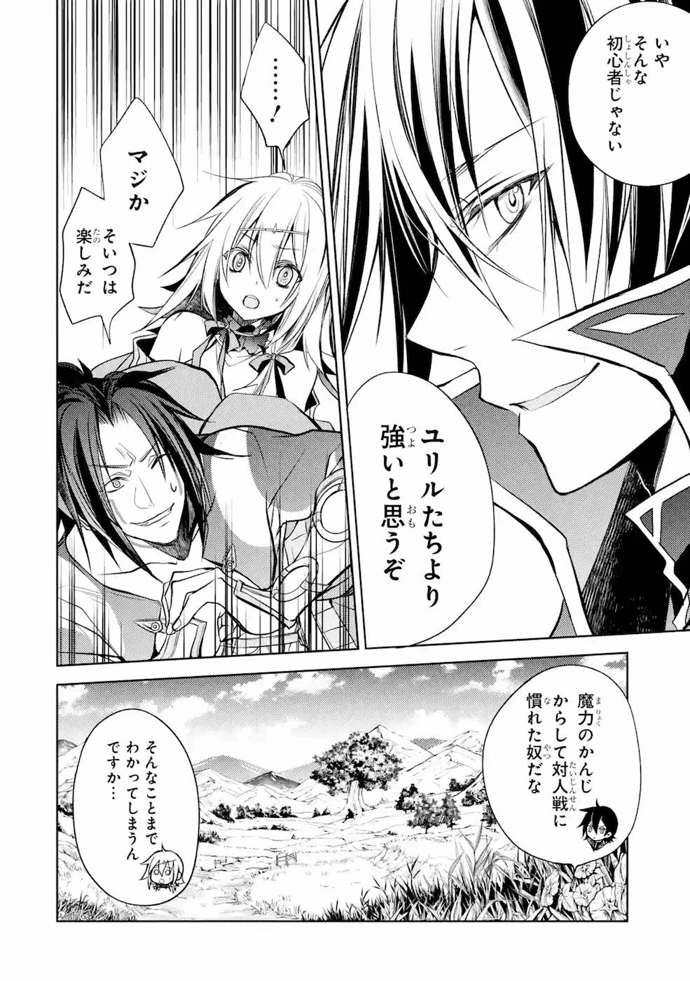 SENMETSU MADOU NO SAIKYOU KENJA - MUSAI NO KENJA, MADOU O KIWAME SAIKYOU E ITARU (MANGA) - raw - Chapter 8 - https://jpdd.ccdd.to/JPDD/senmetsumadounosaikyoukenjamusainokenjamadouokiwamesaikyoueitarumanga/168808/3f2qkotxtiz.jpg