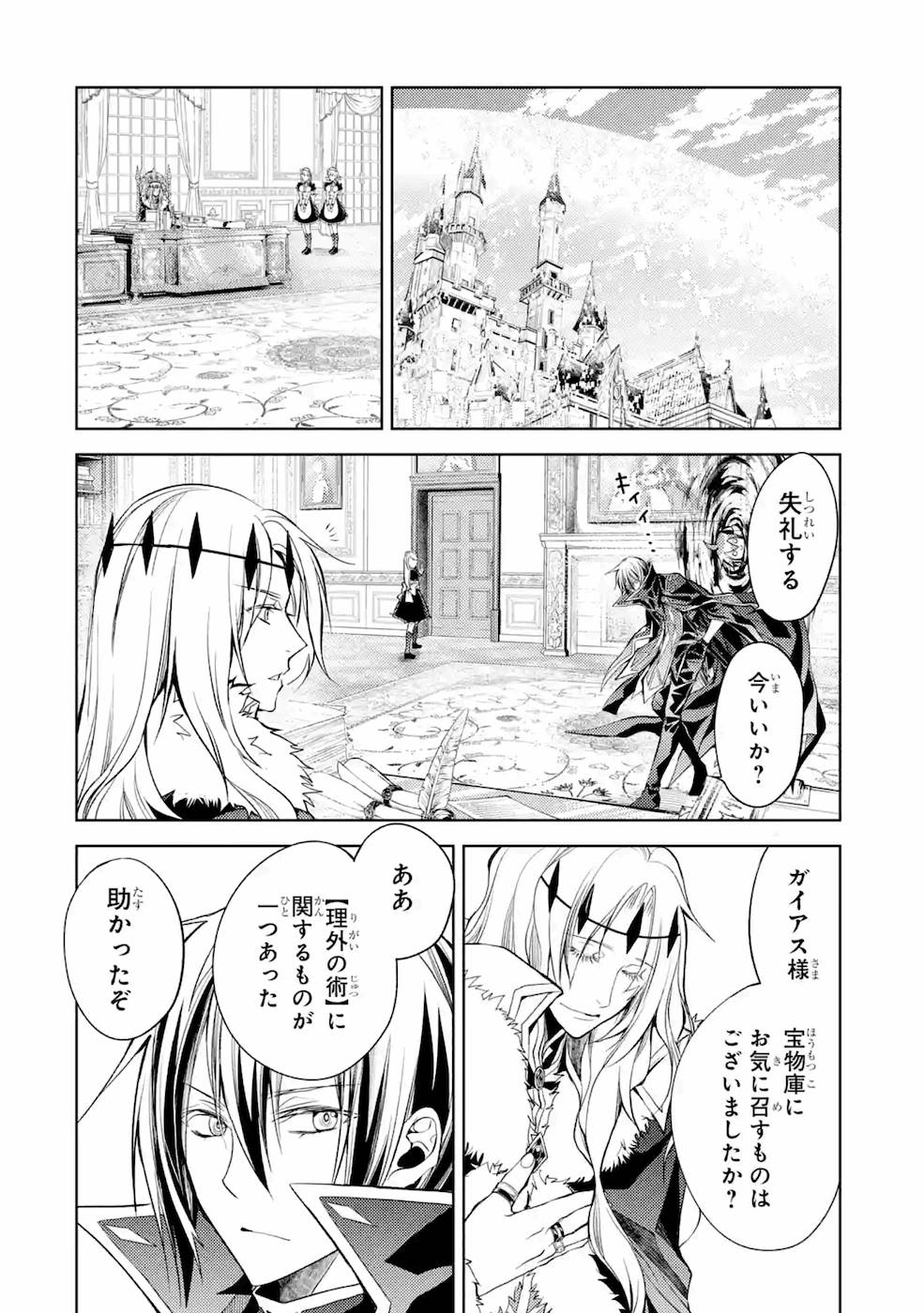 SENMETSU MADOU NO SAIKYOU KENJA - MUSAI NO KENJA, MADOU O KIWAME SAIKYOU E ITARU (MANGA) - raw - Chapter 8 - https://jpdd.ccdd.to/JPDD/senmetsumadounosaikyoukenjamusainokenjamadouokiwamesaikyoueitarumanga/168808/dlcauo4kmto.jpg