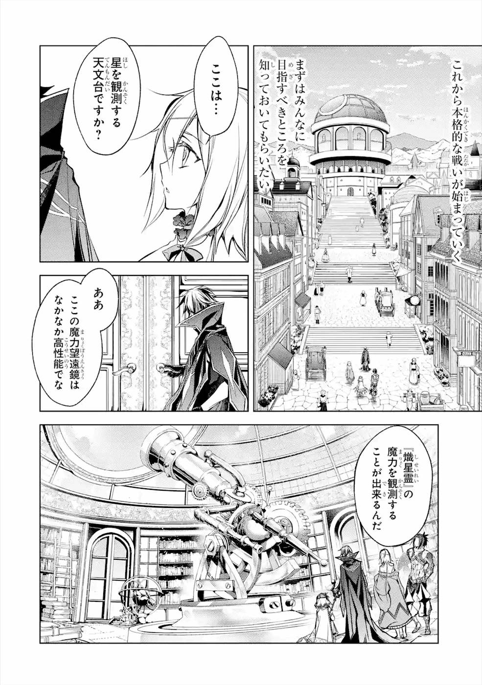 SENMETSU MADOU NO SAIKYOU KENJA - MUSAI NO KENJA, MADOU O KIWAME SAIKYOU E ITARU (MANGA) - raw - Chapter 8 - https://jpdd.ccdd.to/JPDD/senmetsumadounosaikyoukenjamusainokenjamadouokiwamesaikyoueitarumanga/168808/fgxu1omky2g.jpg