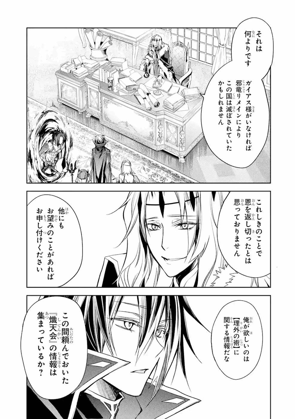SENMETSU MADOU NO SAIKYOU KENJA - MUSAI NO KENJA, MADOU O KIWAME SAIKYOU E ITARU (MANGA) - raw - Chapter 8 - https://jpdd.ccdd.to/JPDD/senmetsumadounosaikyoukenjamusainokenjamadouokiwamesaikyoueitarumanga/168808/nc5gpvls14z.jpg