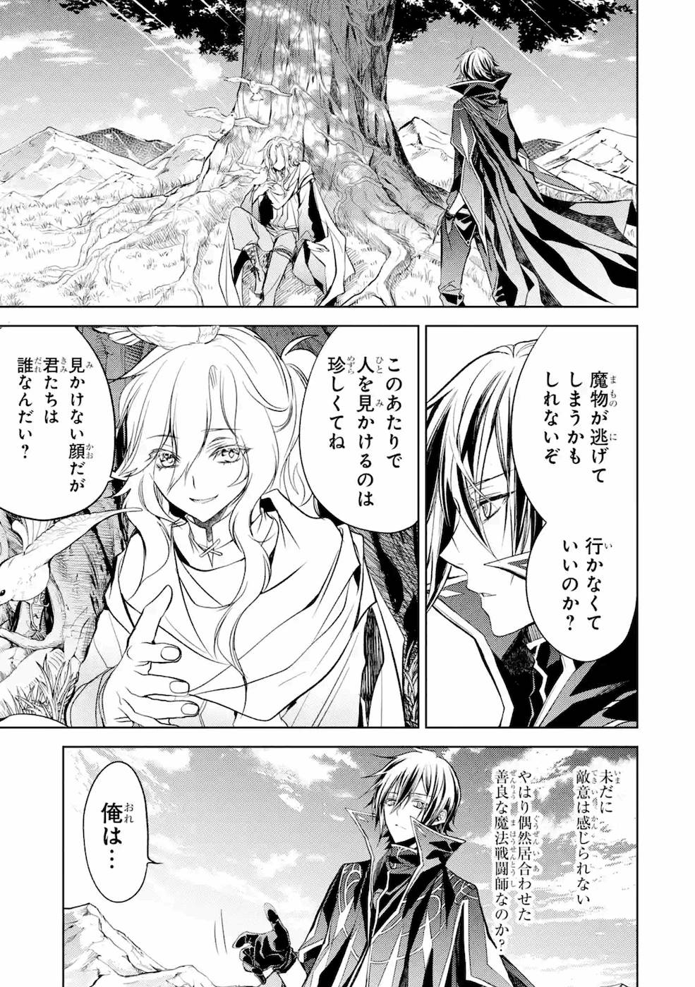SENMETSU MADOU NO SAIKYOU KENJA - MUSAI NO KENJA, MADOU O KIWAME SAIKYOU E ITARU (MANGA) - raw - Chapter 8 - https://jpdd.ccdd.to/JPDD/senmetsumadounosaikyoukenjamusainokenjamadouokiwamesaikyoueitarumanga/168808/o0yahreikbi.jpg