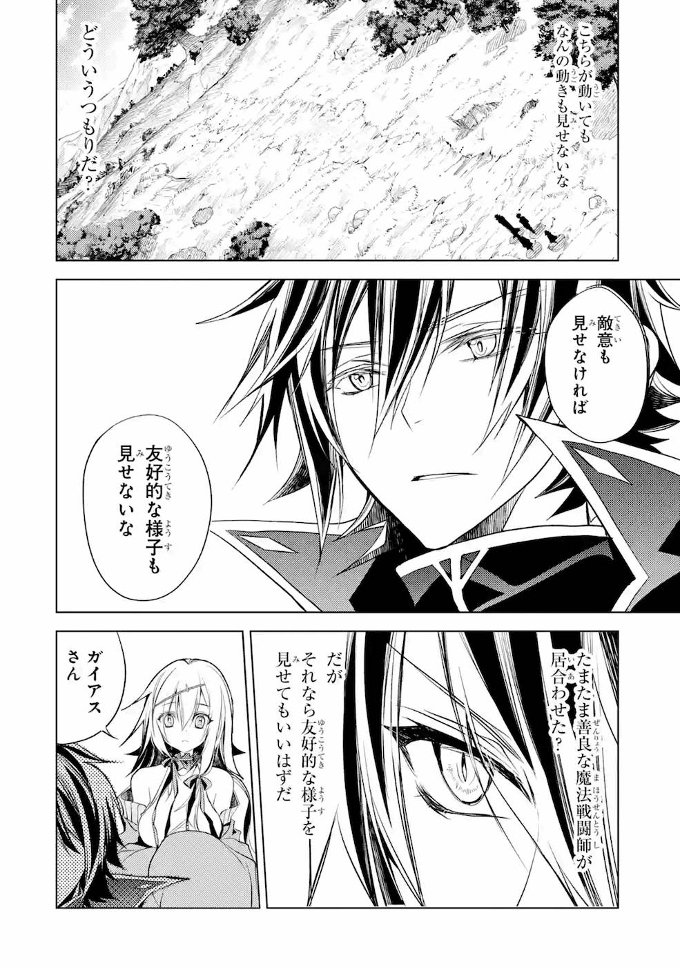 SENMETSU MADOU NO SAIKYOU KENJA - MUSAI NO KENJA, MADOU O KIWAME SAIKYOU E ITARU (MANGA) - raw - Chapter 8 - https://jpdd.ccdd.to/JPDD/senmetsumadounosaikyoukenjamusainokenjamadouokiwamesaikyoueitarumanga/168808/omvpauzqlm5.jpg