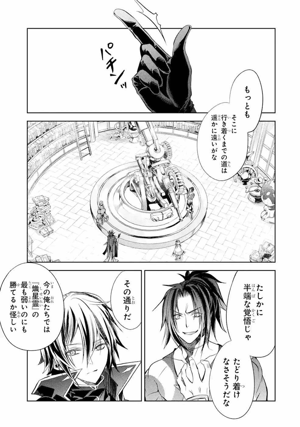 SENMETSU MADOU NO SAIKYOU KENJA - MUSAI NO KENJA, MADOU O KIWAME SAIKYOU E ITARU (MANGA) - raw - Chapter 8 - https://jpdd.ccdd.to/JPDD/senmetsumadounosaikyoukenjamusainokenjamadouokiwamesaikyoueitarumanga/168808/oosxherjbn3.jpg