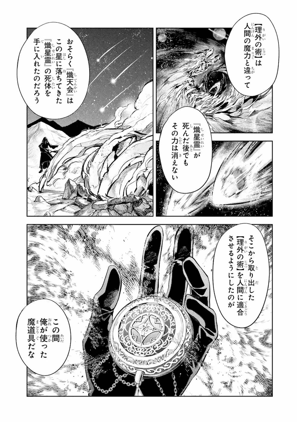 SENMETSU MADOU NO SAIKYOU KENJA - MUSAI NO KENJA, MADOU O KIWAME SAIKYOU E ITARU (MANGA) - raw - Chapter 8 - https://jpdd.ccdd.to/JPDD/senmetsumadounosaikyoukenjamusainokenjamadouokiwamesaikyoueitarumanga/168808/rc0jkxu0mot.jpg