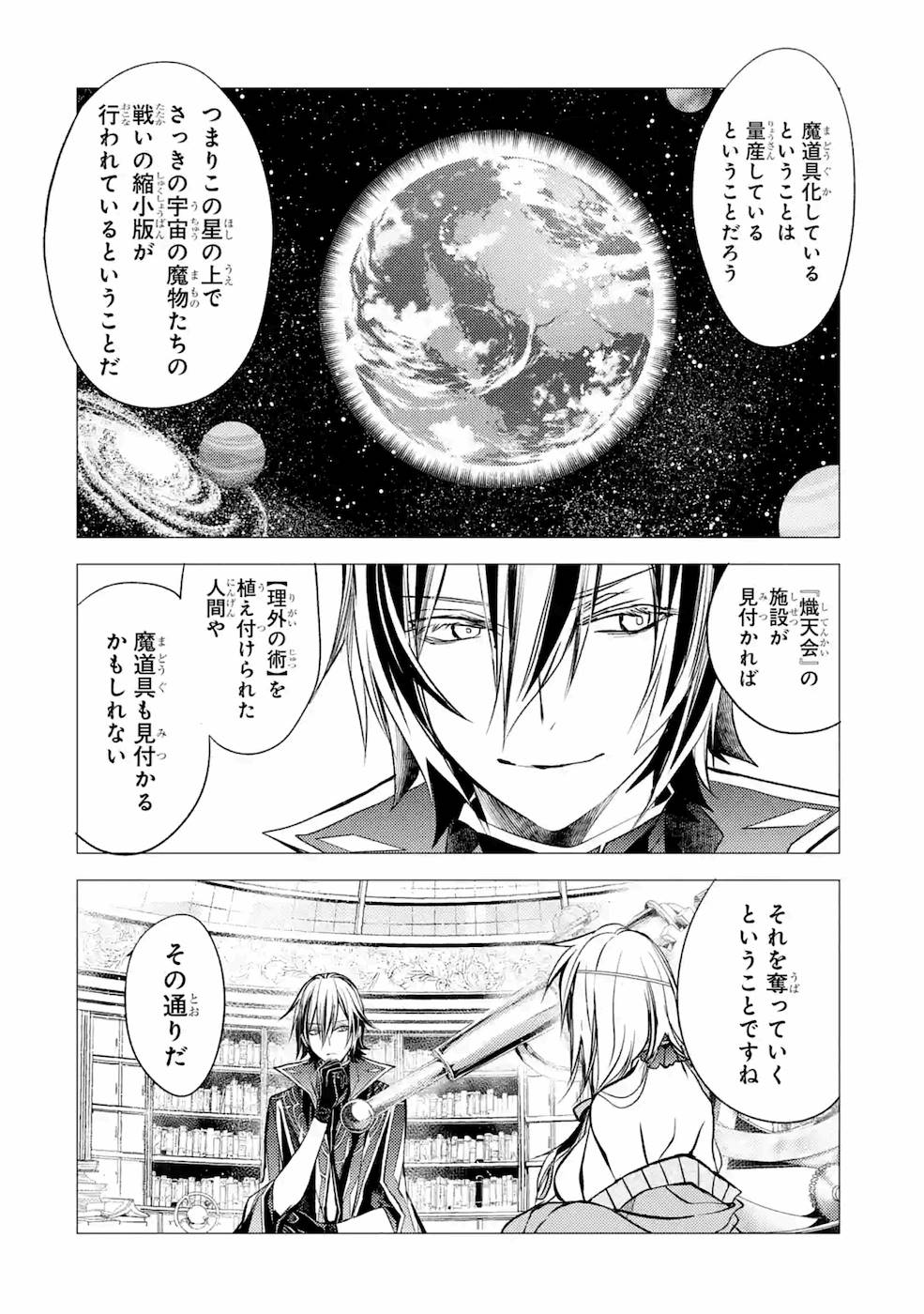 SENMETSU MADOU NO SAIKYOU KENJA - MUSAI NO KENJA, MADOU O KIWAME SAIKYOU E ITARU (MANGA) - raw - Chapter 8 - https://jpdd.ccdd.to/JPDD/senmetsumadounosaikyoukenjamusainokenjamadouokiwamesaikyoueitarumanga/168808/tugayfw1yxs.jpg
