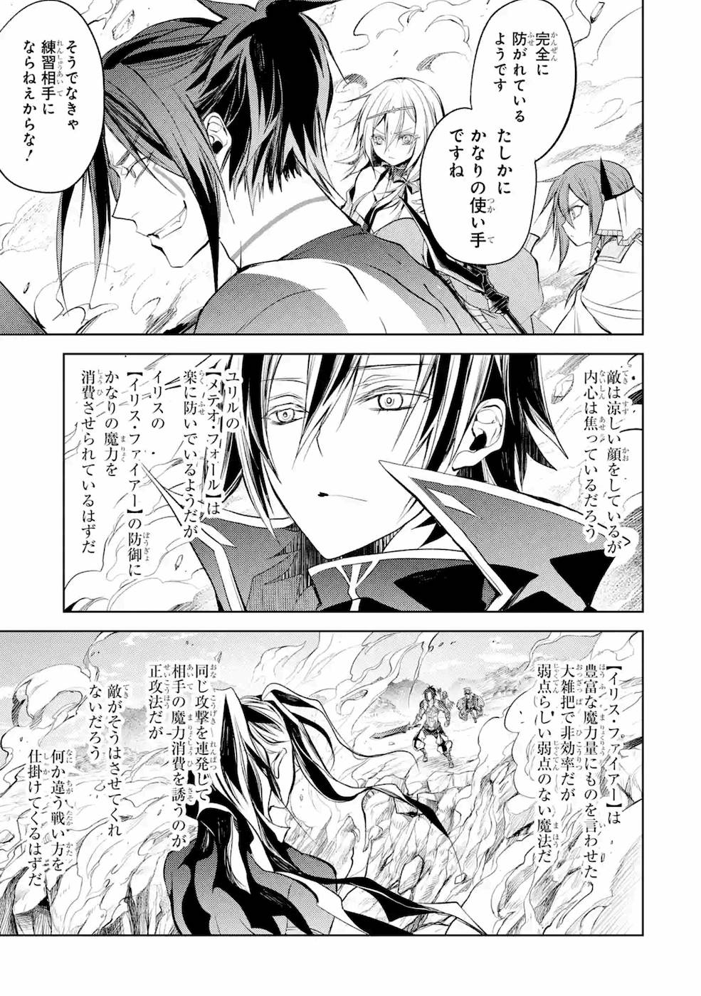 SENMETSU MADOU NO SAIKYOU KENJA - MUSAI NO KENJA, MADOU O KIWAME SAIKYOU E ITARU (MANGA) - raw - Chapter 8 - https://jpdd.ccdd.to/JPDD/senmetsumadounosaikyoukenjamusainokenjamadouokiwamesaikyoueitarumanga/168808/vo2svbk0s31.jpg