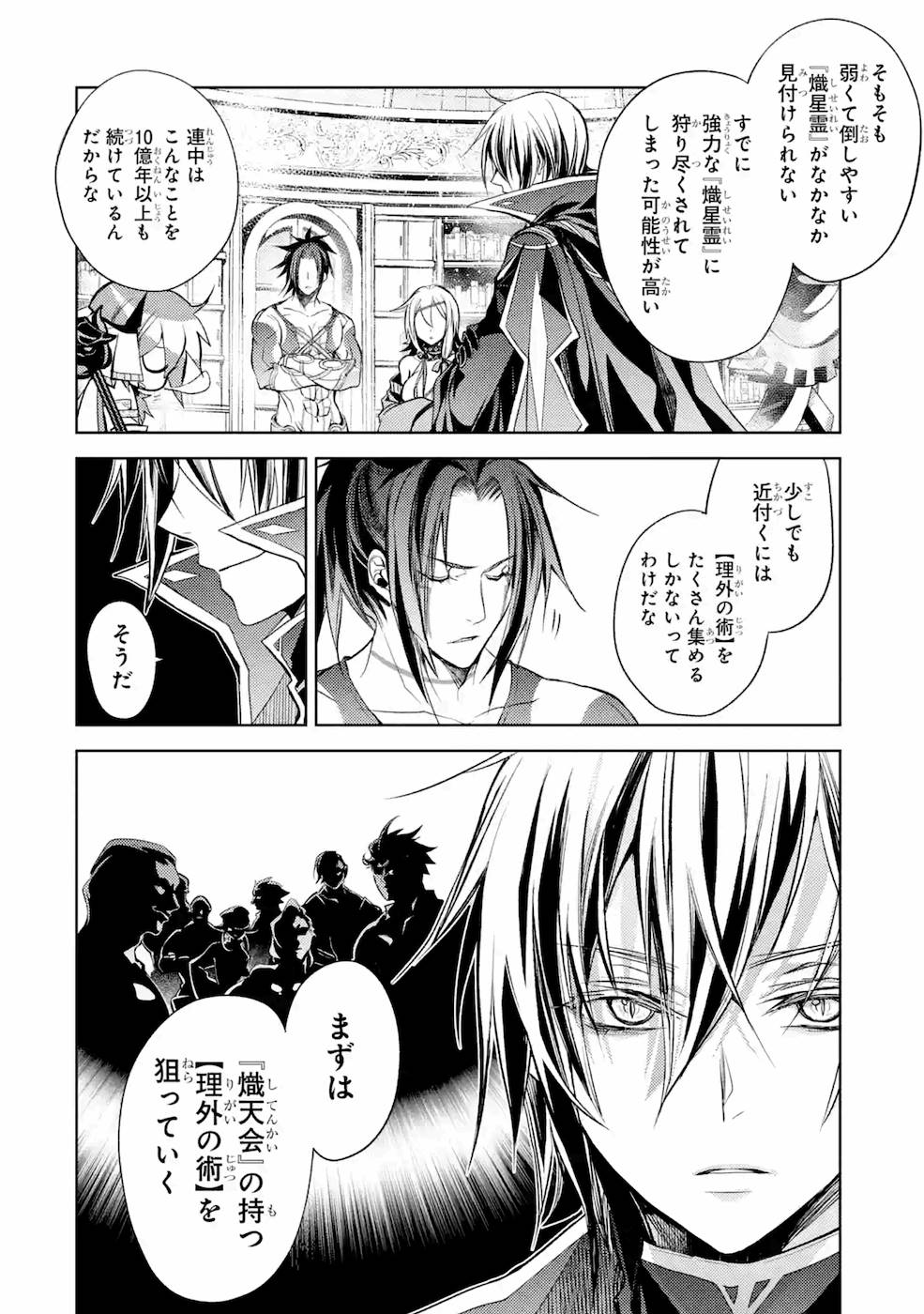 SENMETSU MADOU NO SAIKYOU KENJA - MUSAI NO KENJA, MADOU O KIWAME SAIKYOU E ITARU (MANGA) - raw - Chapter 8 - https://jpdd.ccdd.to/JPDD/senmetsumadounosaikyoukenjamusainokenjamadouokiwamesaikyoueitarumanga/168808/yortac54vul.jpg