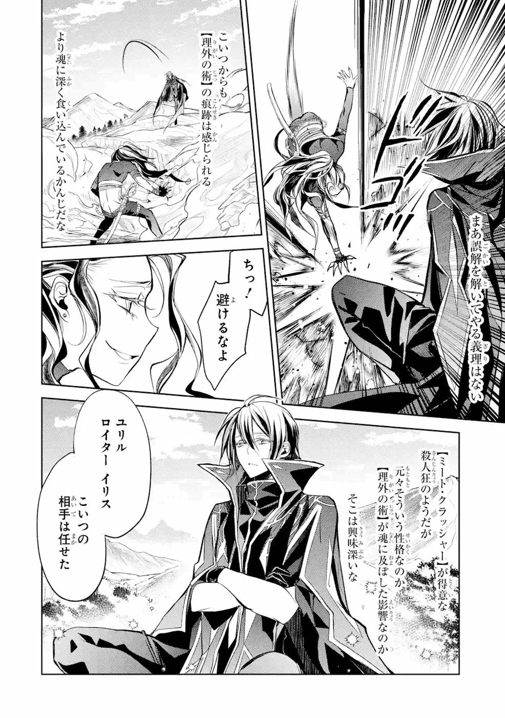 SENMETSU MADOU NO SAIKYOU KENJA - MUSAI NO KENJA, MADOU O KIWAME SAIKYOU E ITARU (MANGA) - raw - Chapter 8 - https://jpdd.ccdd.to/JPDD/senmetsumadounosaikyoukenjamusainokenjamadouokiwamesaikyoueitarumanga/168808/znzc5tmcgqn.jpg