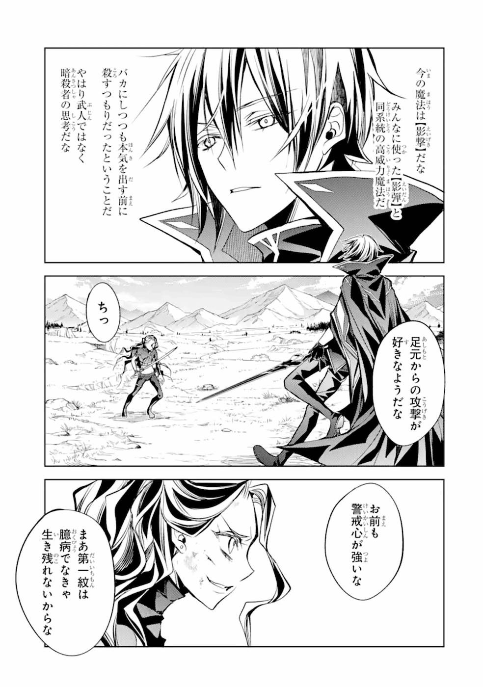 SENMETSU MADOU NO SAIKYOU KENJA - MUSAI NO KENJA, MADOU O KIWAME SAIKYOU E ITARU (MANGA) - raw - Chapter 9 - https://jpdd.ccdd.to/JPDD/senmetsumadounosaikyoukenjamusainokenjamadouokiwamesaikyoueitarumanga/168870/0140xitb0up.jpg