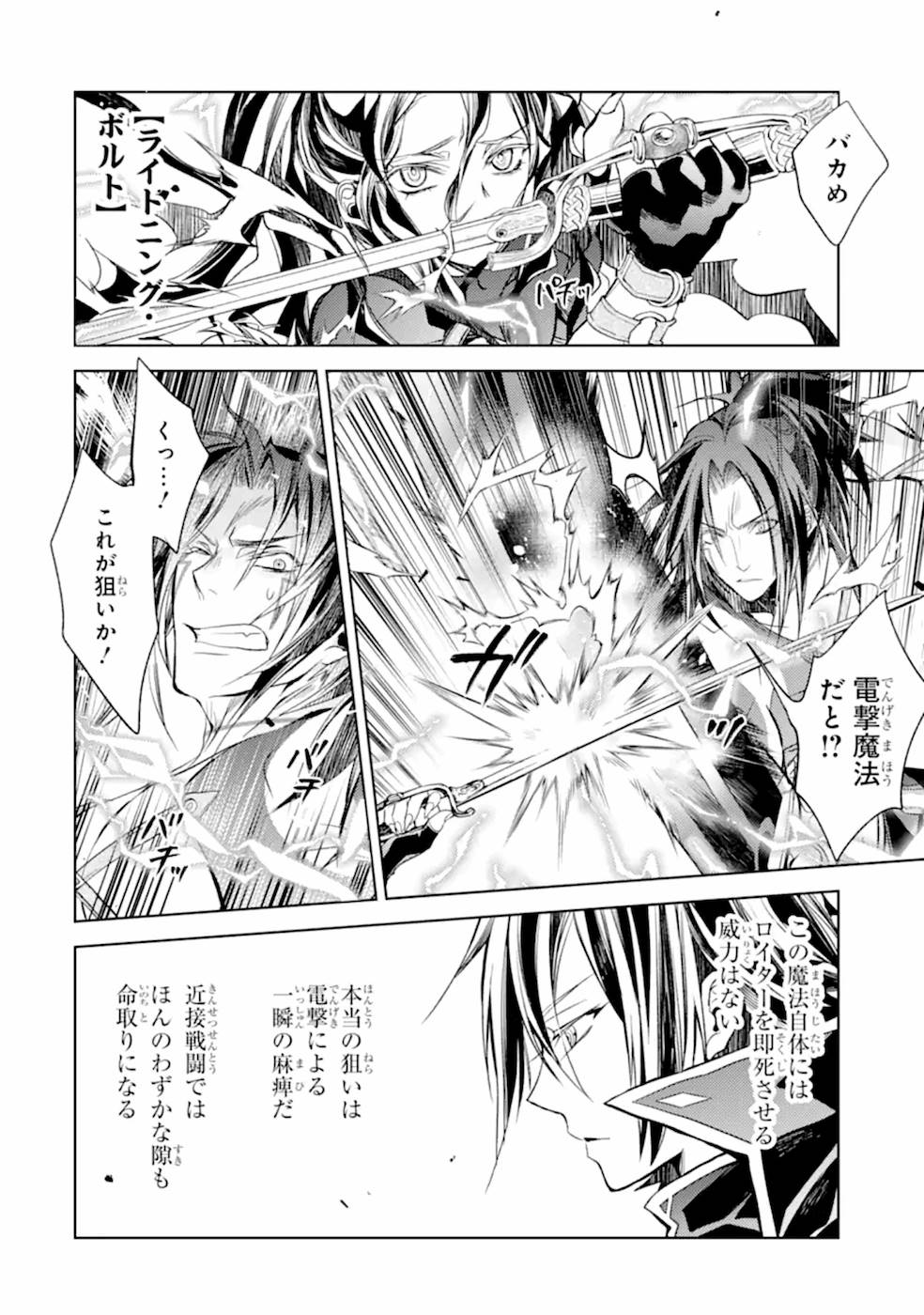 SENMETSU MADOU NO SAIKYOU KENJA - MUSAI NO KENJA, MADOU O KIWAME SAIKYOU E ITARU (MANGA) - raw - Chapter 9 - https://jpdd.ccdd.to/JPDD/senmetsumadounosaikyoukenjamusainokenjamadouokiwamesaikyoueitarumanga/168870/dh4i2hrcz4l.jpg