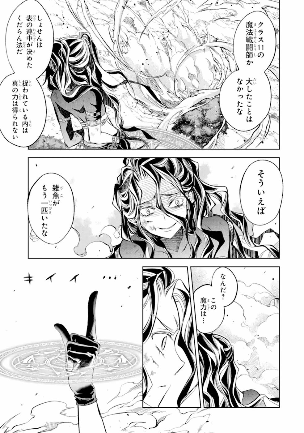 SENMETSU MADOU NO SAIKYOU KENJA - MUSAI NO KENJA, MADOU O KIWAME SAIKYOU E ITARU (MANGA) - raw - Chapter 9 - https://jpdd.ccdd.to/JPDD/senmetsumadounosaikyoukenjamusainokenjamadouokiwamesaikyoueitarumanga/168870/f5dksgkwz1q.jpg
