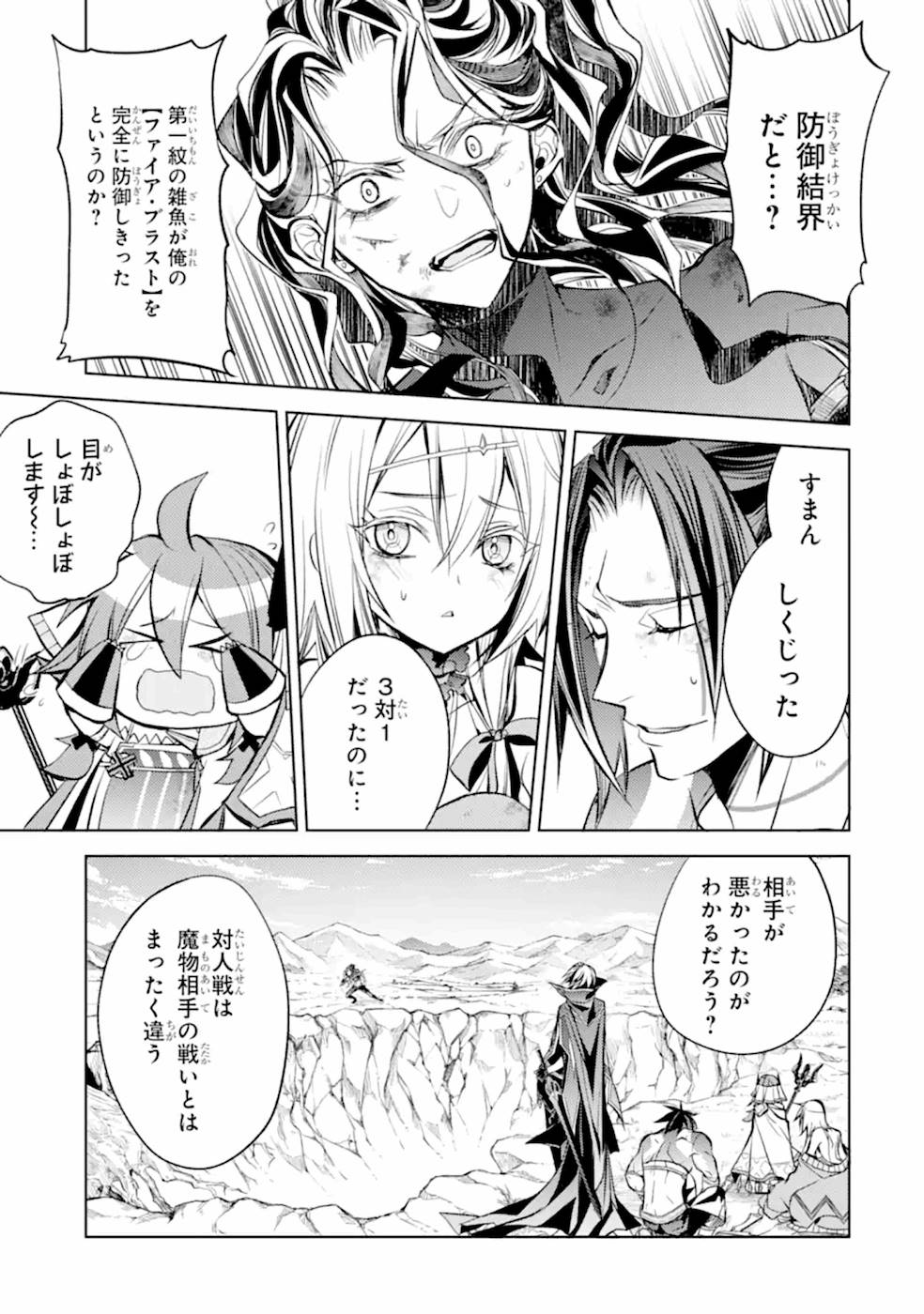 SENMETSU MADOU NO SAIKYOU KENJA - MUSAI NO KENJA, MADOU O KIWAME SAIKYOU E ITARU (MANGA) - raw - Chapter 9 - https://jpdd.ccdd.to/JPDD/senmetsumadounosaikyoukenjamusainokenjamadouokiwamesaikyoueitarumanga/168870/h2mercg3du1.jpg