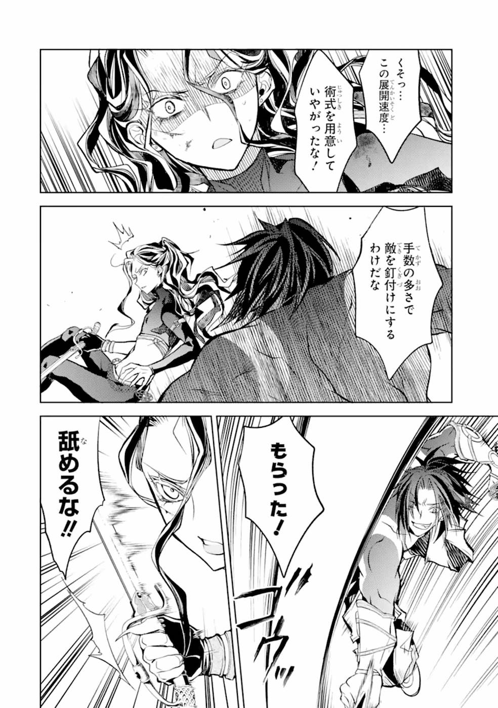 SENMETSU MADOU NO SAIKYOU KENJA - MUSAI NO KENJA, MADOU O KIWAME SAIKYOU E ITARU (MANGA) - raw - Chapter 9 - https://jpdd.ccdd.to/JPDD/senmetsumadounosaikyoukenjamusainokenjamadouokiwamesaikyoueitarumanga/168870/qs5dekp4exm.jpg