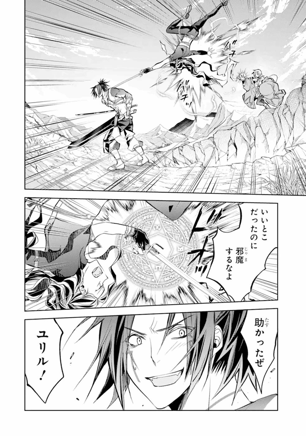 SENMETSU MADOU NO SAIKYOU KENJA - MUSAI NO KENJA, MADOU O KIWAME SAIKYOU E ITARU (MANGA) - raw - Chapter 9 - https://jpdd.ccdd.to/JPDD/senmetsumadounosaikyoukenjamusainokenjamadouokiwamesaikyoueitarumanga/168870/ramvpgd00lu.jpg