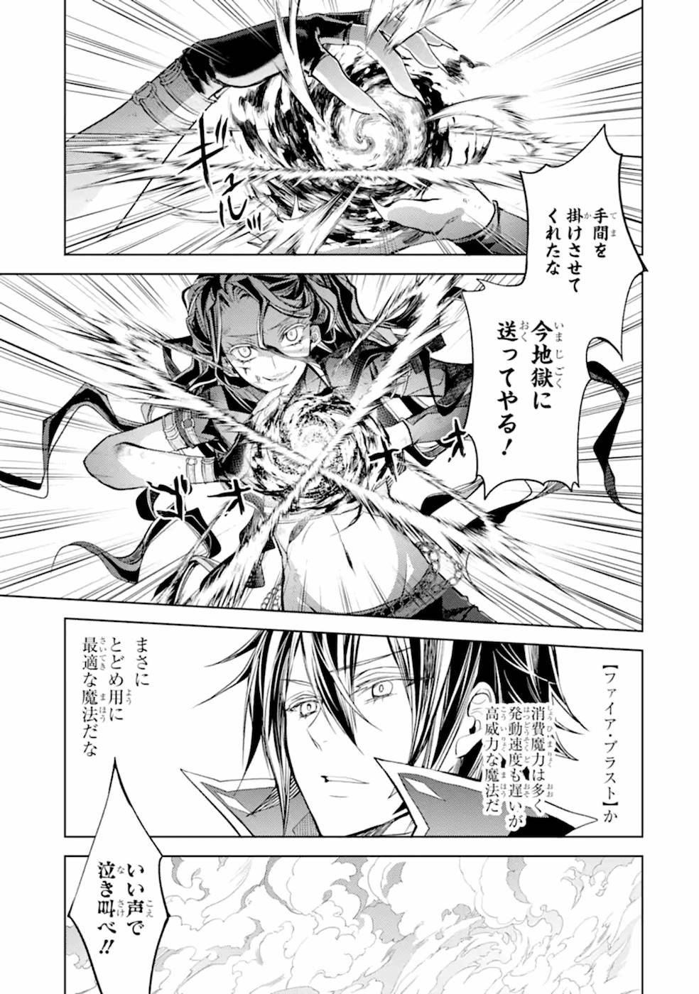 SENMETSU MADOU NO SAIKYOU KENJA - MUSAI NO KENJA, MADOU O KIWAME SAIKYOU E ITARU (MANGA) - raw - Chapter 9 - https://jpdd.ccdd.to/JPDD/senmetsumadounosaikyoukenjamusainokenjamadouokiwamesaikyoueitarumanga/168870/w1fy1vgydqb.jpg