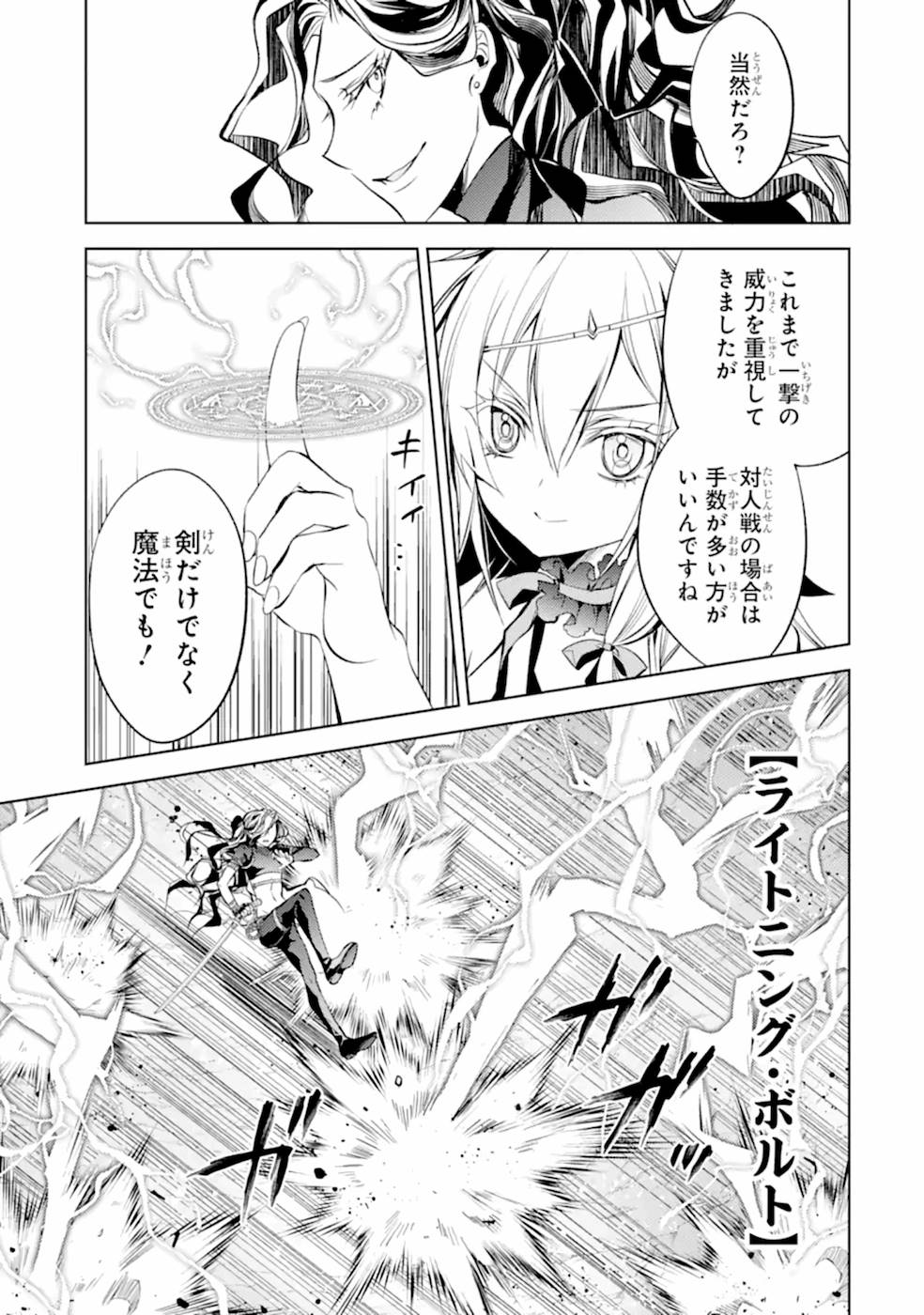 SENMETSU MADOU NO SAIKYOU KENJA - MUSAI NO KENJA, MADOU O KIWAME SAIKYOU E ITARU (MANGA) - raw - Chapter 9 - https://jpdd.ccdd.to/JPDD/senmetsumadounosaikyoukenjamusainokenjamadouokiwamesaikyoueitarumanga/168870/wc0ajybvev4.jpg