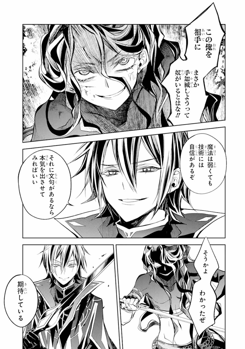 SENMETSU MADOU NO SAIKYOU KENJA - MUSAI NO KENJA, MADOU O KIWAME SAIKYOU E ITARU (MANGA) - raw - Chapter 9 - https://jpdd.ccdd.to/JPDD/senmetsumadounosaikyoukenjamusainokenjamadouokiwamesaikyoueitarumanga/168870/wrhdno5ejez.jpg