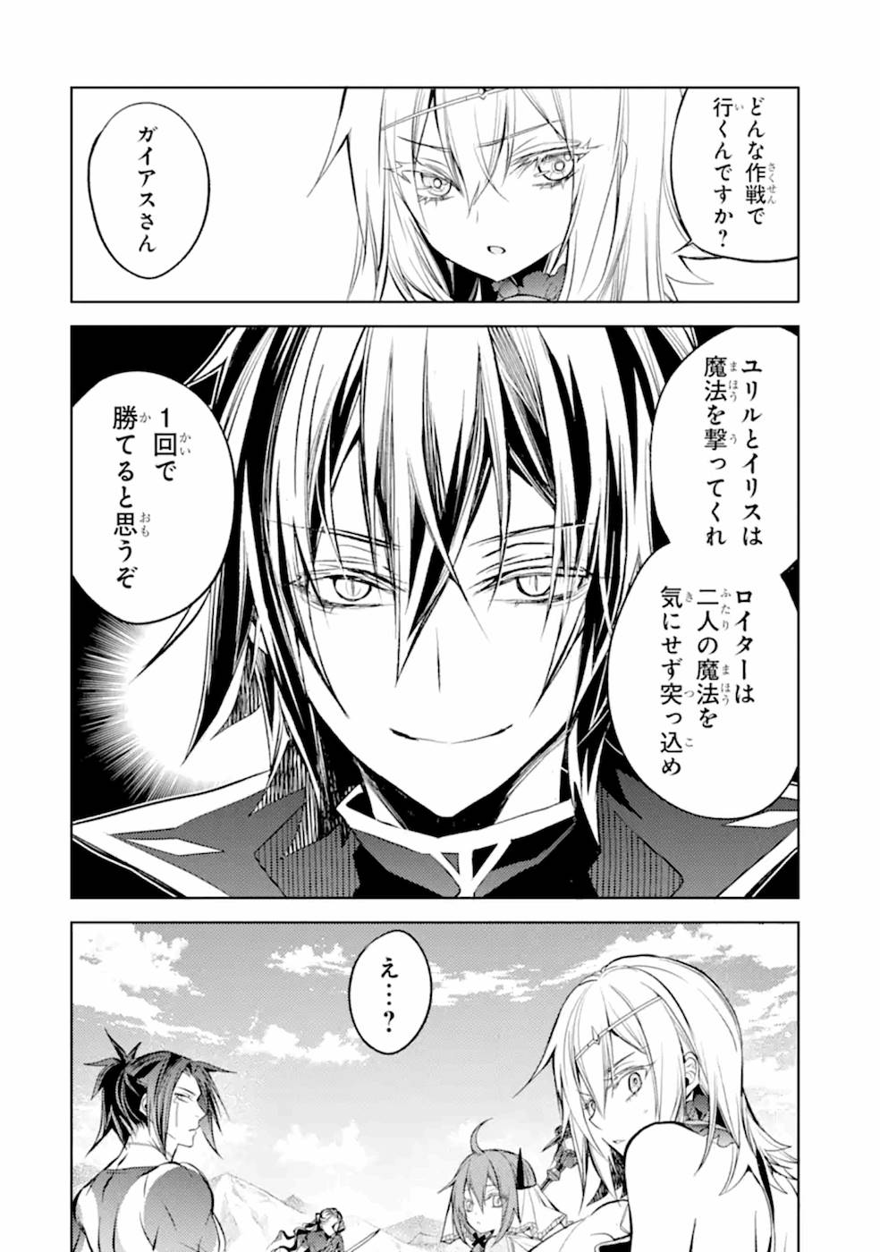 SENMETSU MADOU NO SAIKYOU KENJA - MUSAI NO KENJA, MADOU O KIWAME SAIKYOU E ITARU (MANGA) - raw - Chapter 9 - https://jpdd.ccdd.to/JPDD/senmetsumadounosaikyoukenjamusainokenjamadouokiwamesaikyoueitarumanga/168870/wu3qknktd5q.jpg