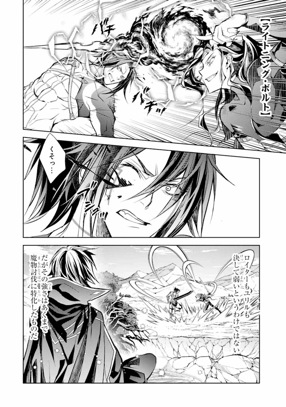 SENMETSU MADOU NO SAIKYOU KENJA - MUSAI NO KENJA, MADOU O KIWAME SAIKYOU E ITARU (MANGA) - raw - Chapter 9 - https://jpdd.ccdd.to/JPDD/senmetsumadounosaikyoukenjamusainokenjamadouokiwamesaikyoueitarumanga/168870/xup2vbhqagx.jpg