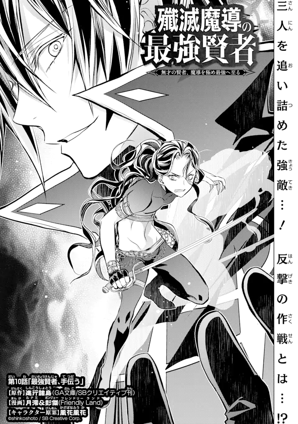 SENMETSU MADOU NO SAIKYOU KENJA - MUSAI NO KENJA, MADOU O KIWAME SAIKYOU E ITARU (MANGA) - raw - Chapter 10.1 - https://jpdd.ccdd.to/JPDD/senmetsumadounosaikyoukenjamusainokenjamadouokiwamesaikyoueitarumanga/177840/gzjqzcy0fsi.jpg