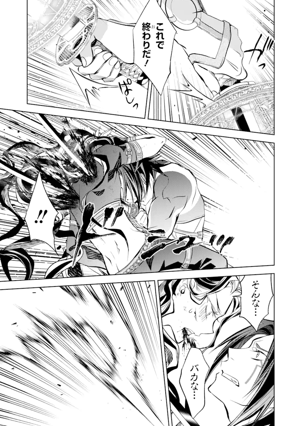 SENMETSU MADOU NO SAIKYOU KENJA - MUSAI NO KENJA, MADOU O KIWAME SAIKYOU E ITARU (MANGA) - raw - Chapter 10.2 - https://jpdd.ccdd.to/JPDD/senmetsumadounosaikyoukenjamusainokenjamadouokiwamesaikyoueitarumanga/178514/024jvg0q0os.jpg