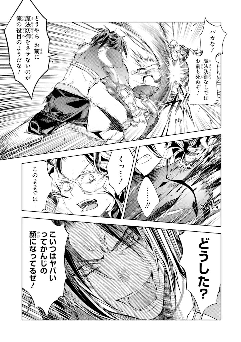 SENMETSU MADOU NO SAIKYOU KENJA - MUSAI NO KENJA, MADOU O KIWAME SAIKYOU E ITARU (MANGA) - raw - Chapter 10.2 - https://jpdd.ccdd.to/JPDD/senmetsumadounosaikyoukenjamusainokenjamadouokiwamesaikyoueitarumanga/178514/cjht0wpoxuj.jpg