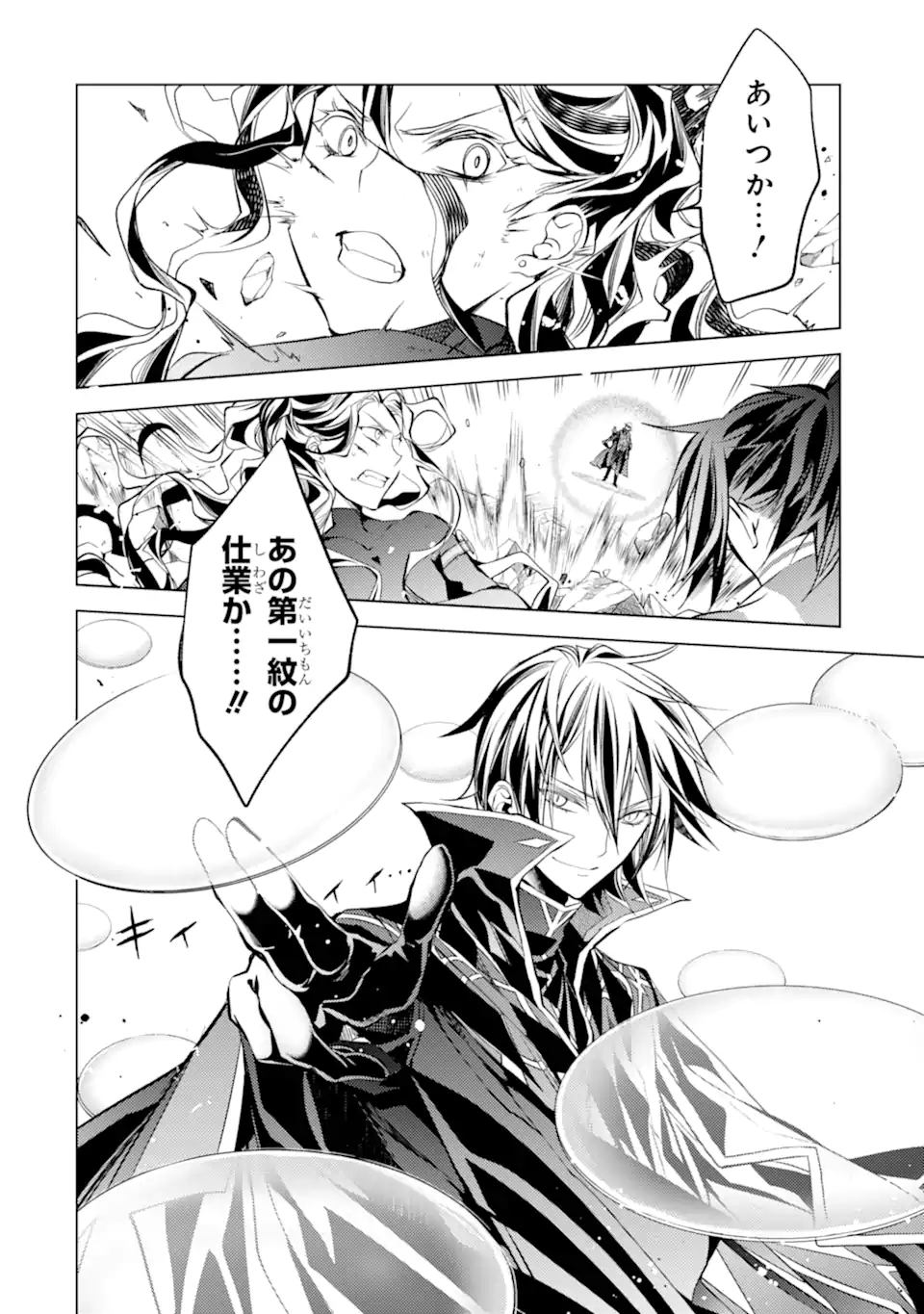 SENMETSU MADOU NO SAIKYOU KENJA - MUSAI NO KENJA, MADOU O KIWAME SAIKYOU E ITARU (MANGA) - raw - Chapter 10.2 - https://jpdd.ccdd.to/JPDD/senmetsumadounosaikyoukenjamusainokenjamadouokiwamesaikyoueitarumanga/178514/lsppaoez3w3.jpg