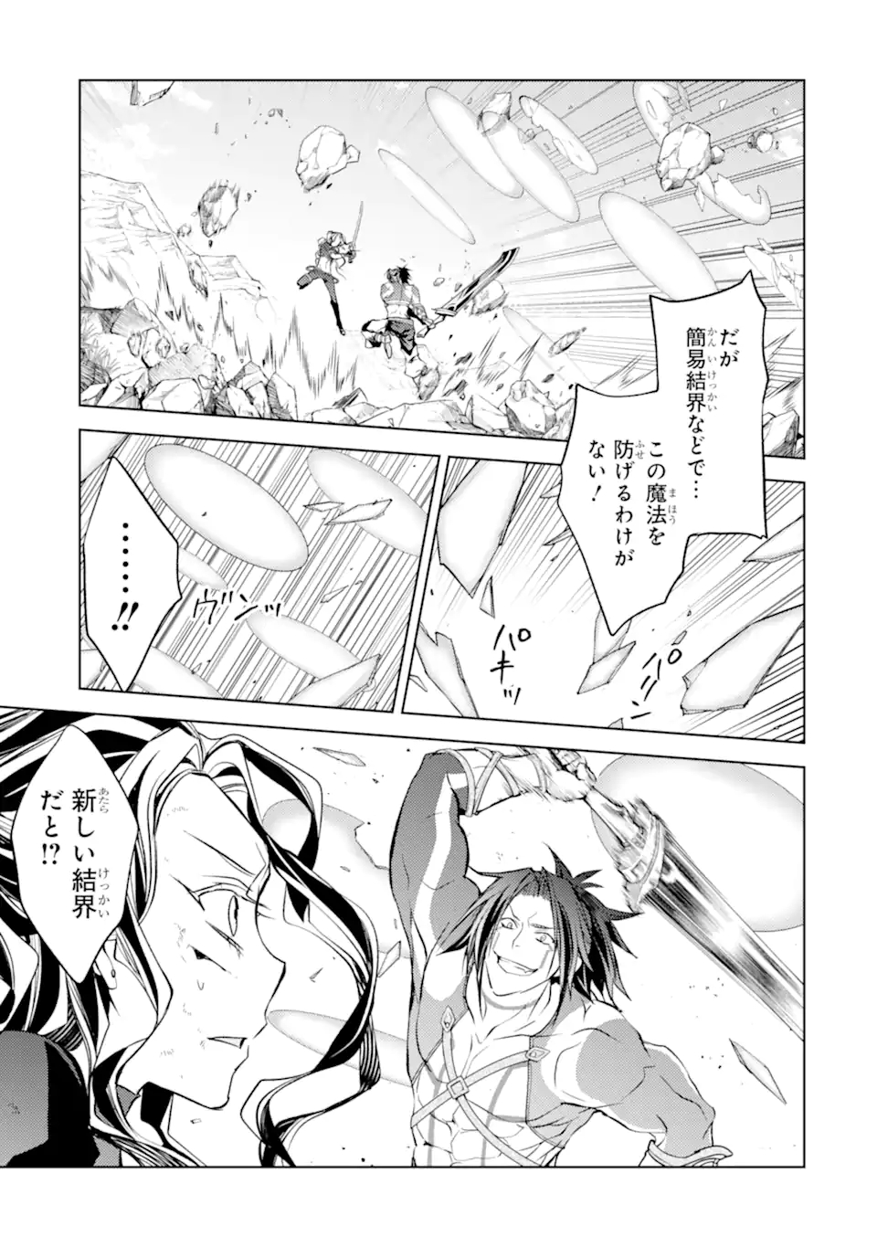SENMETSU MADOU NO SAIKYOU KENJA - MUSAI NO KENJA, MADOU O KIWAME SAIKYOU E ITARU (MANGA) - raw - Chapter 10.2 - https://jpdd.ccdd.to/JPDD/senmetsumadounosaikyoukenjamusainokenjamadouokiwamesaikyoueitarumanga/178514/qmxelaglysm.jpg