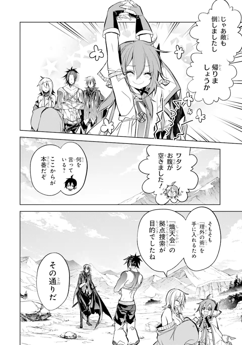 SENMETSU MADOU NO SAIKYOU KENJA - MUSAI NO KENJA, MADOU O KIWAME SAIKYOU E ITARU (MANGA) - raw - Chapter 10.3 - https://jpdd.ccdd.to/JPDD/senmetsumadounosaikyoukenjamusainokenjamadouokiwamesaikyoueitarumanga/179204/0r4ib1embhh.jpg