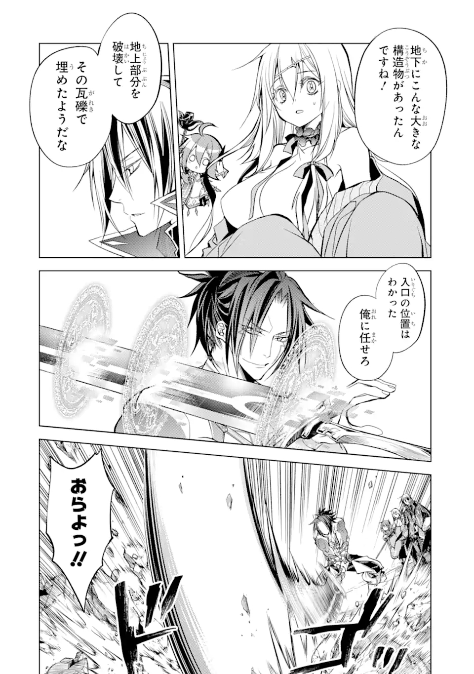 SENMETSU MADOU NO SAIKYOU KENJA - MUSAI NO KENJA, MADOU O KIWAME SAIKYOU E ITARU (MANGA) - raw - Chapter 10.3 - https://jpdd.ccdd.to/JPDD/senmetsumadounosaikyoukenjamusainokenjamadouokiwamesaikyoueitarumanga/179204/0tesn3lxncc.jpg