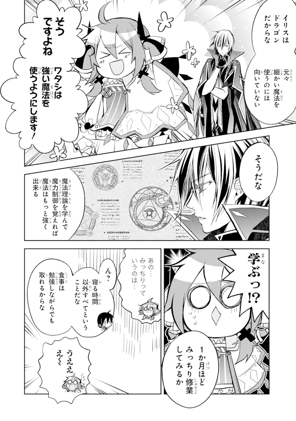 SENMETSU MADOU NO SAIKYOU KENJA - MUSAI NO KENJA, MADOU O KIWAME SAIKYOU E ITARU (MANGA) - raw - Chapter 10.3 - https://jpdd.ccdd.to/JPDD/senmetsumadounosaikyoukenjamusainokenjamadouokiwamesaikyoueitarumanga/179204/54kyodnfdbs.jpg