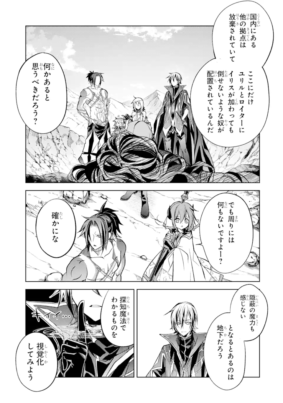 SENMETSU MADOU NO SAIKYOU KENJA - MUSAI NO KENJA, MADOU O KIWAME SAIKYOU E ITARU (MANGA) - raw - Chapter 10.3 - https://jpdd.ccdd.to/JPDD/senmetsumadounosaikyoukenjamusainokenjamadouokiwamesaikyoueitarumanga/179204/snuimqsmkn0.jpg