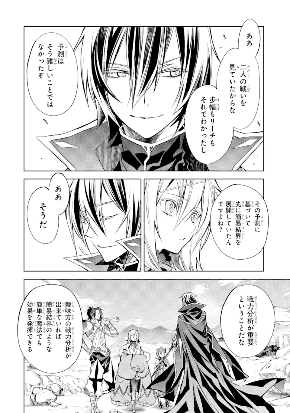 SENMETSU MADOU NO SAIKYOU KENJA - MUSAI NO KENJA, MADOU O KIWAME SAIKYOU E ITARU (MANGA) - raw - Chapter 10.3 - https://jpdd.ccdd.to/JPDD/senmetsumadounosaikyoukenjamusainokenjamadouokiwamesaikyoueitarumanga/179204/y3iro4prwii.jpg