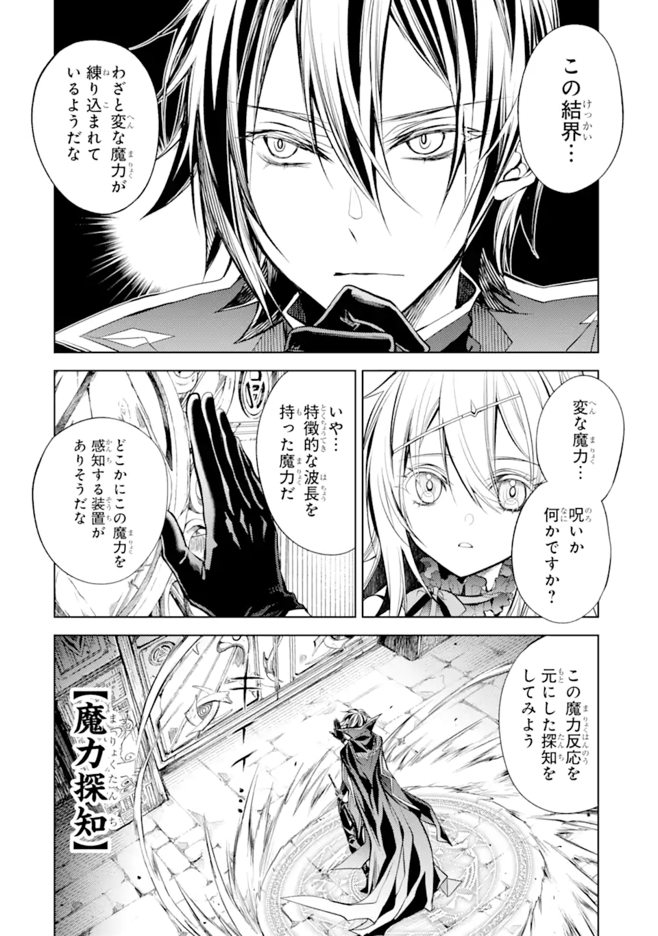 SENMETSU MADOU NO SAIKYOU KENJA - MUSAI NO KENJA, MADOU O KIWAME SAIKYOU E ITARU (MANGA) - raw - Chapter 11.1 - https://jpdd.ccdd.to/JPDD/senmetsumadounosaikyoukenjamusainokenjamadouokiwamesaikyoueitarumanga/181019/1enawkjhamw.jpg