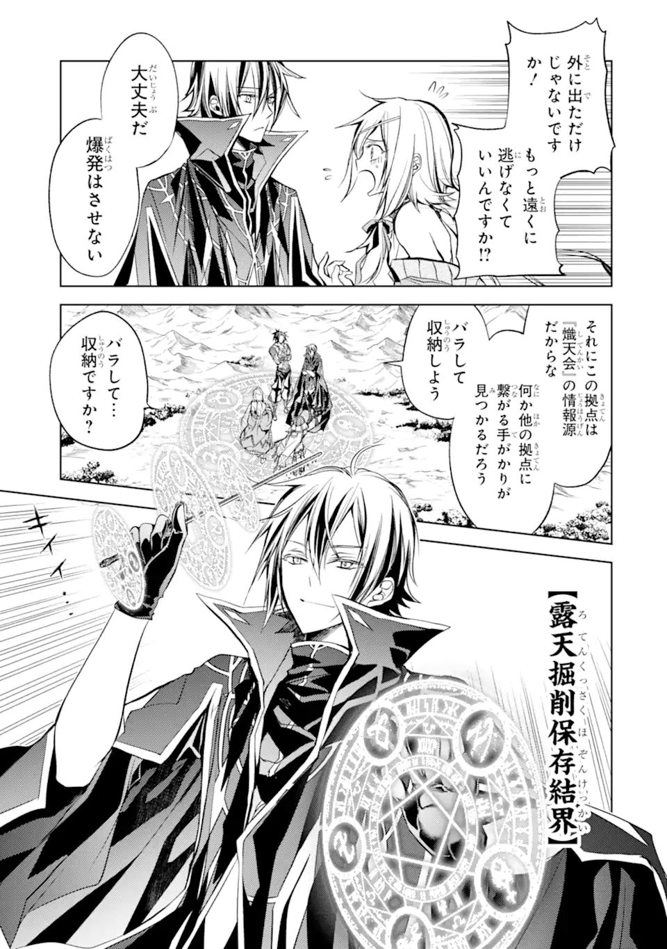 SENMETSU MADOU NO SAIKYOU KENJA - MUSAI NO KENJA, MADOU O KIWAME SAIKYOU E ITARU (MANGA) - raw - Chapter 11.1 - https://jpdd.ccdd.to/JPDD/senmetsumadounosaikyoukenjamusainokenjamadouokiwamesaikyoueitarumanga/181019/dvwuqpoz50a.jpg