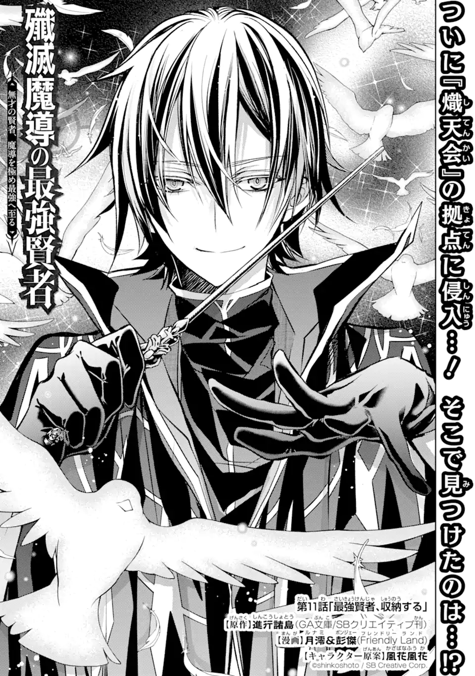 SENMETSU MADOU NO SAIKYOU KENJA - MUSAI NO KENJA, MADOU O KIWAME SAIKYOU E ITARU (MANGA) - raw - Chapter 11.1 - https://jpdd.ccdd.to/JPDD/senmetsumadounosaikyoukenjamusainokenjamadouokiwamesaikyoueitarumanga/181019/k2uybazf0zi.jpg