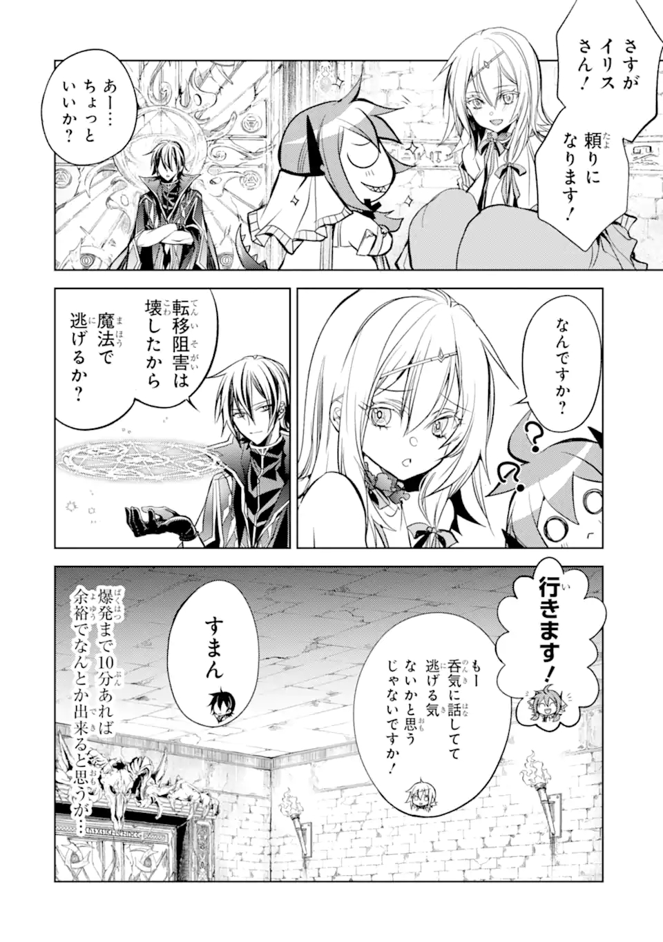 SENMETSU MADOU NO SAIKYOU KENJA - MUSAI NO KENJA, MADOU O KIWAME SAIKYOU E ITARU (MANGA) - raw - Chapter 11.1 - https://jpdd.ccdd.to/JPDD/senmetsumadounosaikyoukenjamusainokenjamadouokiwamesaikyoueitarumanga/181019/lbn2n2eaumg.jpg