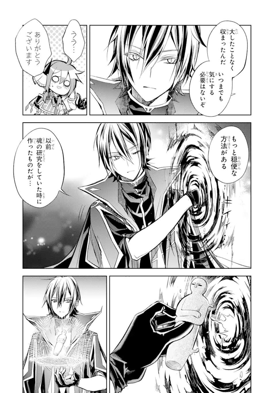 SENMETSU MADOU NO SAIKYOU KENJA - MUSAI NO KENJA, MADOU O KIWAME SAIKYOU E ITARU (MANGA) - raw - Chapter 11.3 - https://jpdd.ccdd.to/JPDD/senmetsumadounosaikyoukenjamusainokenjamadouokiwamesaikyoueitarumanga/182198/2d1shk12dcl.jpg