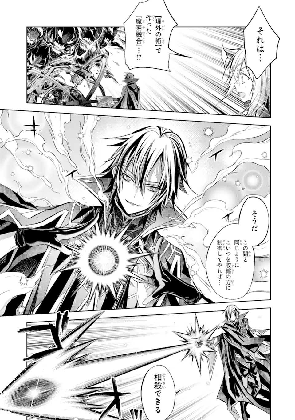 SENMETSU MADOU NO SAIKYOU KENJA - MUSAI NO KENJA, MADOU O KIWAME SAIKYOU E ITARU (MANGA) - raw - Chapter 11.3 - https://jpdd.ccdd.to/JPDD/senmetsumadounosaikyoukenjamusainokenjamadouokiwamesaikyoueitarumanga/182198/2d3rzsbq1dc.jpg