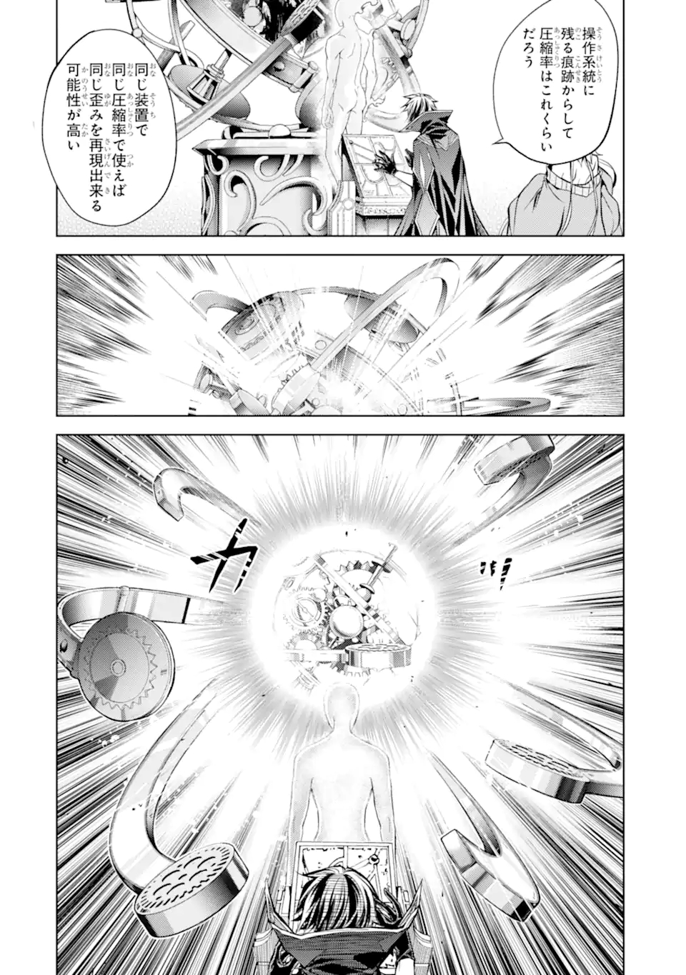 SENMETSU MADOU NO SAIKYOU KENJA - MUSAI NO KENJA, MADOU O KIWAME SAIKYOU E ITARU (MANGA) - raw - Chapter 11.3 - https://jpdd.ccdd.to/JPDD/senmetsumadounosaikyoukenjamusainokenjamadouokiwamesaikyoueitarumanga/182198/4ttypwm1ifv.jpg