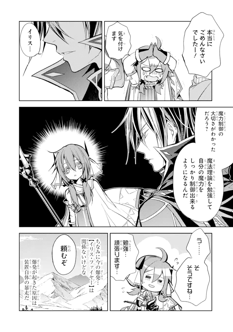 SENMETSU MADOU NO SAIKYOU KENJA - MUSAI NO KENJA, MADOU O KIWAME SAIKYOU E ITARU (MANGA) - raw - Chapter 11.3 - https://jpdd.ccdd.to/JPDD/senmetsumadounosaikyoukenjamusainokenjamadouokiwamesaikyoueitarumanga/182198/kzrtvjf1fpi.jpg