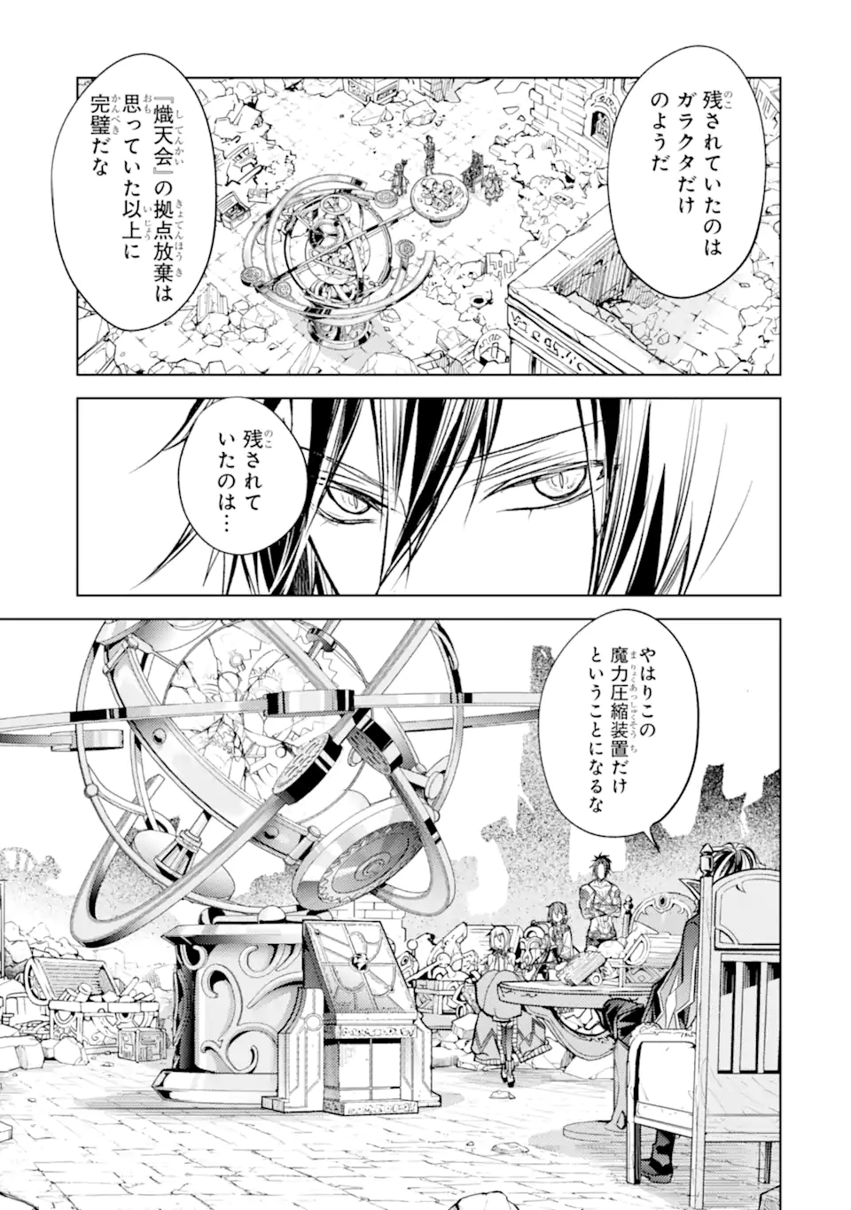 SENMETSU MADOU NO SAIKYOU KENJA - MUSAI NO KENJA, MADOU O KIWAME SAIKYOU E ITARU (MANGA) - raw - Chapter 11.3 - https://jpdd.ccdd.to/JPDD/senmetsumadounosaikyoukenjamusainokenjamadouokiwamesaikyoueitarumanga/182198/l5a3cwfat3s.jpg